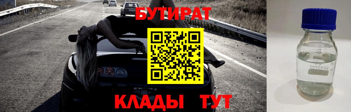 Бутират BDO Десногорск
