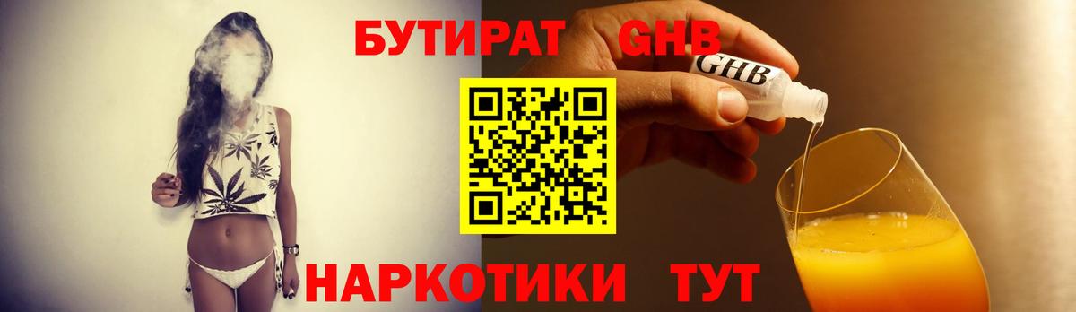 Десногорск  БУТИРАТ бутандиол  БУТИРАТ  Вход с VPN 
