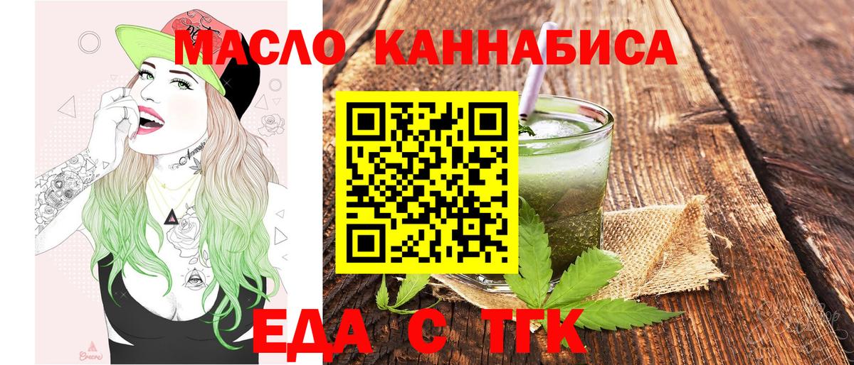 Еда ТГК конопля Десногорск