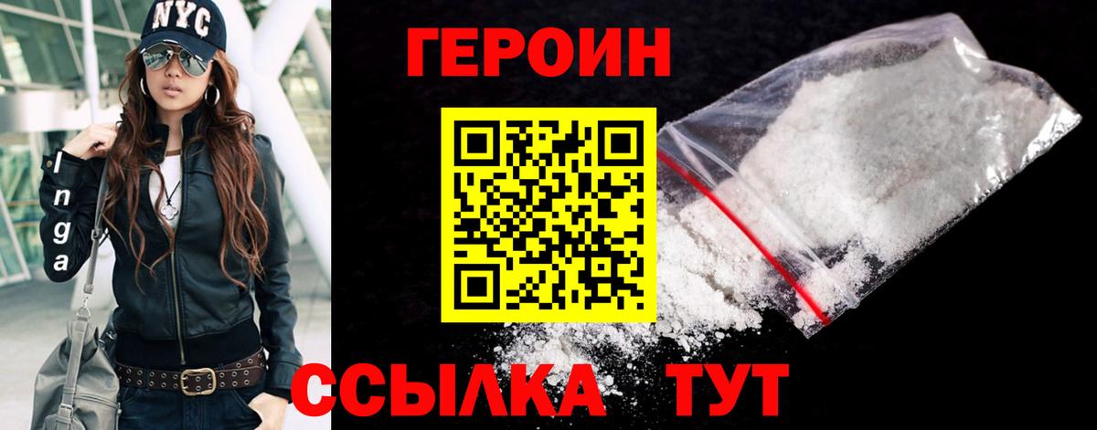 Героин  Героин герыч  Вход с VPN  Десногорск 