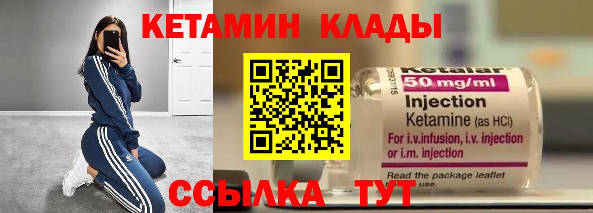 КЕТАМИН VHQ Десногорск