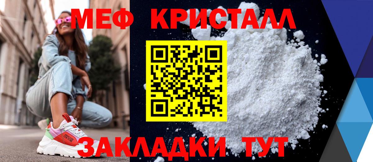 Меф кристаллы Десногорск